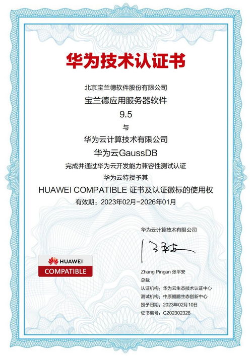 寶蘭德應用服務器軟件與華為云GaussDB完成兼容互認證，共筑數字內容制作服務新生態(tài)